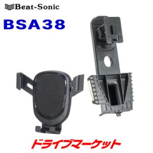 BSA38 ビートソニック  N-VAN専用スタンドセット スマホホルダー付 幅60〜86ｍｍのスマホ対応 BEAT-SONIC｜drivemarket