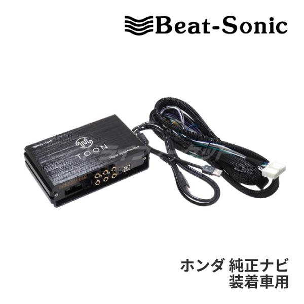 DSP-H2 ビートソニック DSP機能付きアンプ TOON X ホンダ 純正ナビ装着車用(24ピン...