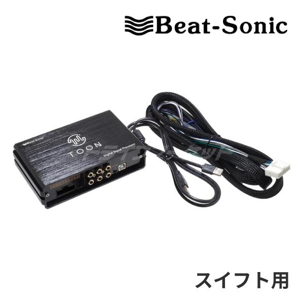 DSP-K201 ビートソニック DSP機能付きアンプ TOON X スズキ スイフト専用 純正オー...