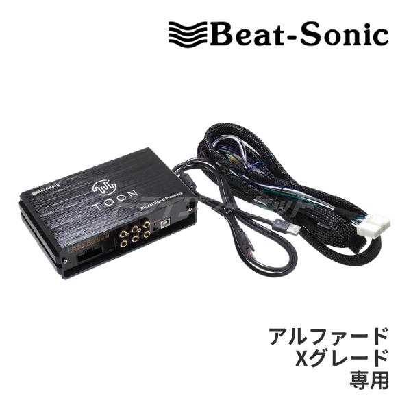 DSP-T331 ビートソニック DSP機能付きアンプ TOON X アルファード Xグレード専用 ...
