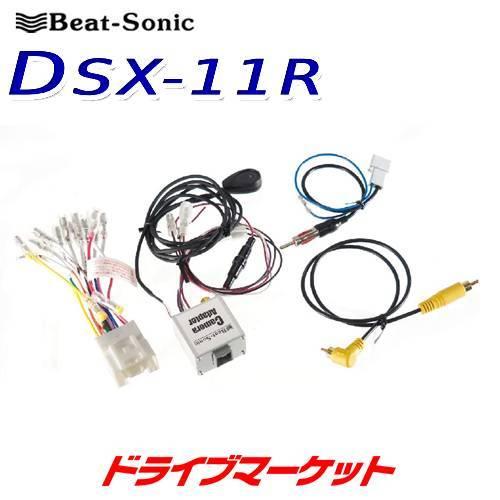 DSX-11R ビートソニック ナビ取付けキット 三菱 デリカD:5 メーカーオプションナビ＋6スピ...