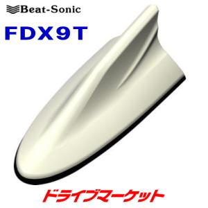 FDX9T Beat-Sonic FM/AMドルフィンアンテナ TYPE9 トヨタ純正カラーシリーズ 11色から選べる  ホワイト/ブラック/シルバー/レッド/ブルー｜drivemarket