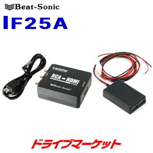 IF25A ビートソニック インターフェースアダプター RCA入力→HDMI変換アダプター