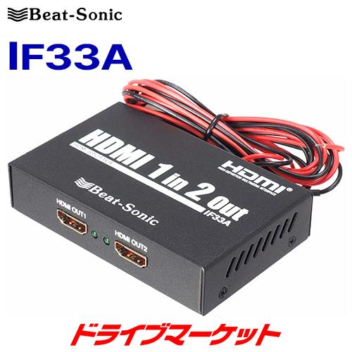 IF33A ビートソニック インターフェースアダプター スマートフォン用 HDMI分配器 1入力2出...