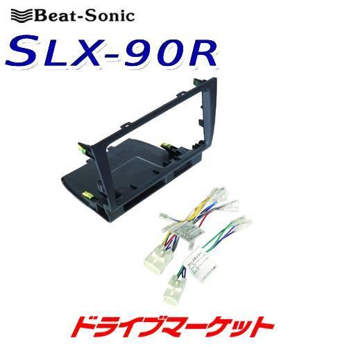 SLX-90R ビートソニック ナビ取替えキット アルテッツァ/アルテッツァジータ (スーパーライブ...