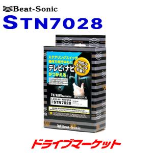 STN7028 ビートソニック Beat-Sonic テレビ/ナビコントローラー レクサス/トヨタ ステアリングタイプ 走行中にテレビが見れる、ナビ操作できる｜drivemarket