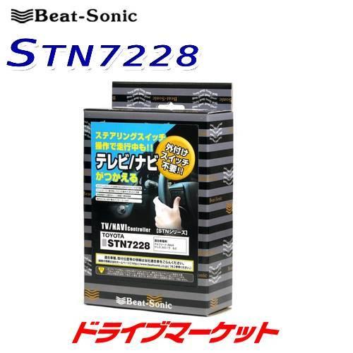 STN7228 ビートソニック Beat-Sonic テレビ/ナビコントローラー トヨタ ディスプレ...