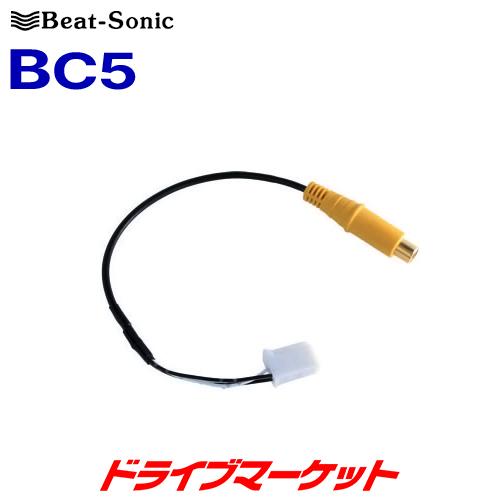 BC5 ビートソニック バックカメラアダプター (バックカメラ入力付きのトヨタ/ダイハツ ディーラー...