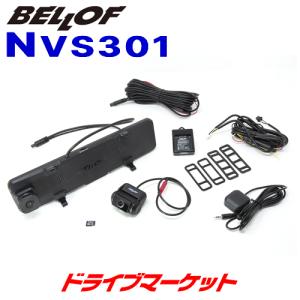 NVS301 BELLOF(ベロフ) ナイトビジョン ドライブレコーダー スマートルームミラー (リアカメラ車内取付用) 前後2カメラ 駐車監視録画搭載 ドラレコ