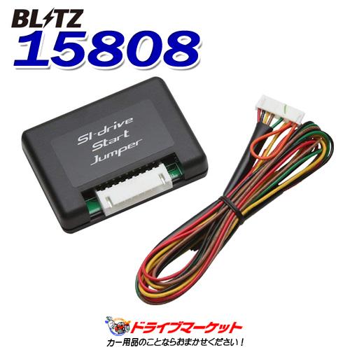 15808 ブリッツ(BLITZ) アイドリングストップジャンパー Type-3 エンジン始動と連動...