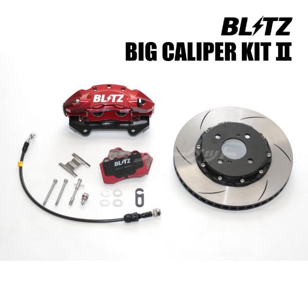 BLITZ No.85110 ブリッツ BIG CALIPER KIT II フロント用 レーシング...