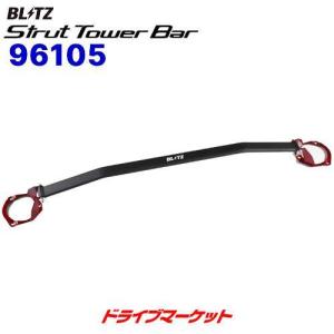 BLITZ（ブリッツ） 96133 ストラットタワーバー フロント用 (トヨタ 86