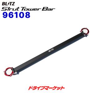 BLITZ（ブリッツ） 96133 ストラットタワーバー フロント用 (トヨタ 86