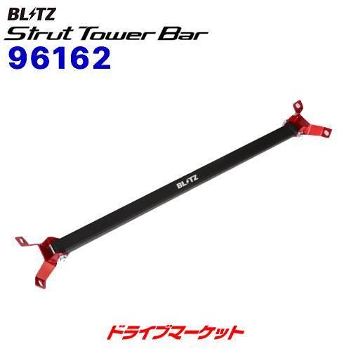 96162 ブリッツ ストラットタワーバー リア用 (マツダ RX-8 SE3P)