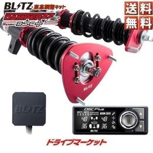 BLITZ（ブリッツ） BLITZ No.98684 DAMPER ZZ-R SpecDSC Plus 車高調