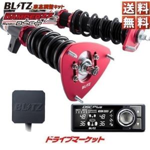 BLITZ No.98594 ブリッツ DAMPER ZZ-R SpecDSC Plus 車高調 キット 日産 マーチ(K13) / マーチNISMO(K13,K13改) 全長調整式 サスペンションキット｜drivemarket