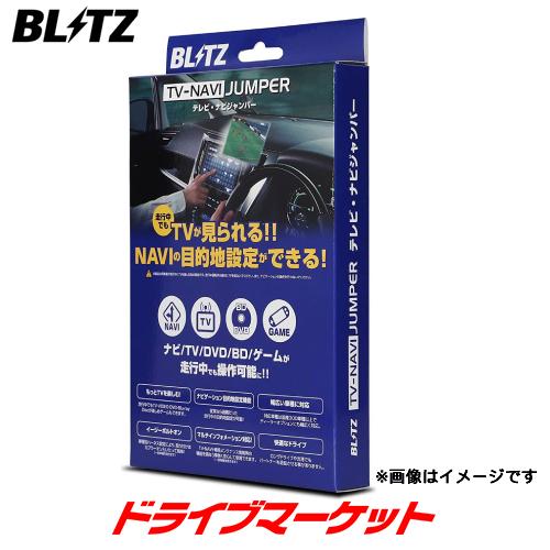 NAT42 ブリッツ BLITZ テレビ ナビジャンパー オートタイプ (トヨタ アルファード/ヴェ...