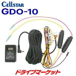 CELLSTAR（セルスター） GDO-41 常時電源コード（3極DCプラグ / 2A