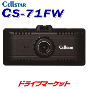 CELLSTAR（セルスター） CS-23FH ドライブレコーダー コンパクトモデル