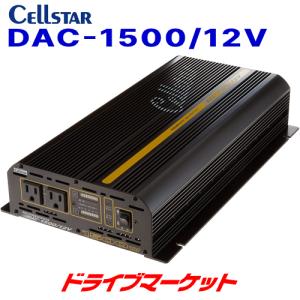 DAC-1500/12V セルスター DC12V専用 最大出力1500W DC/ACインバーター 50Hz/60Hz周波数切替 LED表示 CELLSTAR