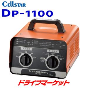 セルスター DP-1100 バッテリー充電器 Dr.CHARGER Pro