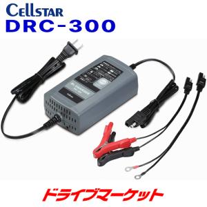 Dr,CHARGER DRC-300 セルスター バッテリー充電器 DC12V専用 フロート充電+サイクル充電 CELLSTAR｜drivemarket