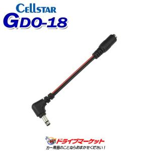 CELLSTAR（セルスター） GDO-10 ドライブレコーダー専用 常時電源