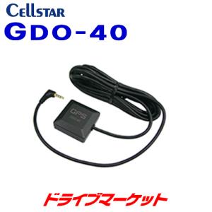 GDO-40 セルスター GPSユニット コード長:3.5m (デジタルインナーミラー CS-1000SM/DM-10専用)