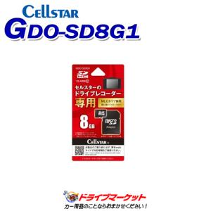 GDO-SD8G1 セルスター microSDHCカード 8GB ドライブレコーダー専用｜drivemarket