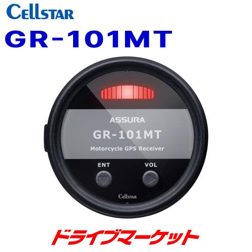 GR-101MT セルスター オートバイ専用 GPSレシーバー Bluetooth搭載 防水防塵仕様...