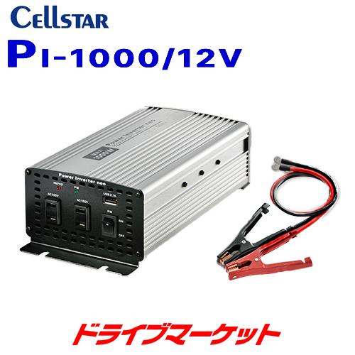PI-1000/12V セルスター  DC12V専用 DC/ACインバーター USB/AC対応 最大...