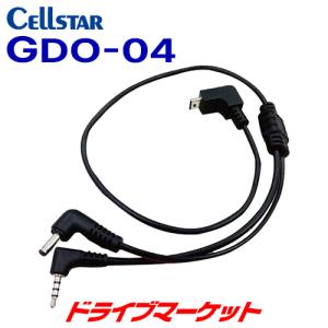GDO-04 セルスター ドライブレコーダー専用 電源接続ビデオ出力コード｜drivemarket