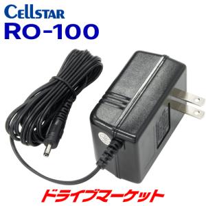 RO-100 CELLSTAR セルスター　レーダー探知機用 充電用AC/DCアダプター｜drivemarket