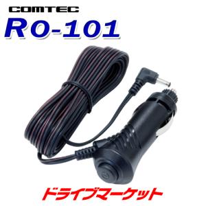 RO-101 CELLSTAR セルスター レーダー探知機用 電源スイッチ付DCコード（ストレートタイプ）｜drivemarket