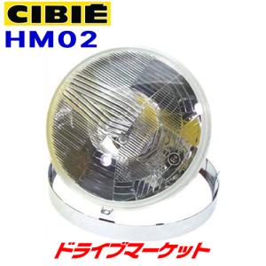 シビエ HM02 CL-2 ヘッドライト MOTO Φ180 12V 60/55W バイク用ヘッドランプ CIBIE｜drivemarket