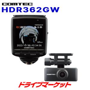 HDR362GW コムテック ドライブレコーダー 360度カメラ+リアカメラ 前後左右 2カメラ型 GPS搭載 ステッカー付き 日本製/3年保証｜drivemarket