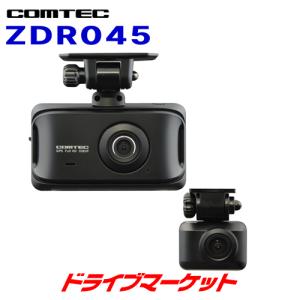 ZDR045 コムテック 前後2カメラ ドライブレコーダー 高画質200万画素 GPS/HDR搭載 駐車監視機能対応 日本製/3年保証 ドラレコ｜drivemarket