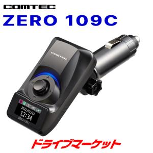 ZERO109C コムテック 高感度GPSレシーバー シガーソケットに挿すだけで使用可能 0.96インチ液晶 GPSで新型オービスにも対応｜drivemarket