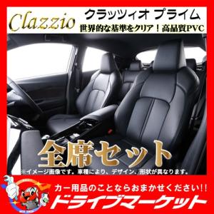 プライム ED-6533 ダイハツ ウェイク シートカバー 高級ソフトBioPVC  クラッツィオ（代引不可）