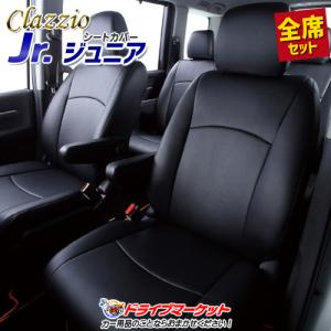 クラッツィオ ジュニア ED-6542 ダイハツ タフト シートカバー 滑らかで柔らかな質感のBioPVC（代引不可）
