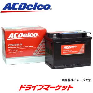 ACDelco ACデルコ LN0 プレミアムEN バッテリー 欧州車用 メンテナンス