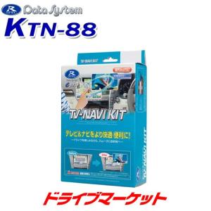 Data System（データシステム） テレビ＆ナビキット 切替タイプ TV