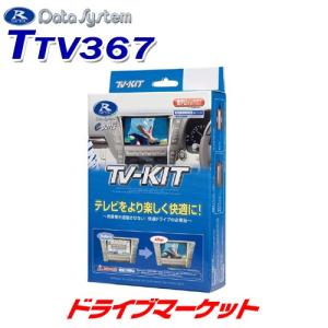 Data System（データシステム） テレビ-ナビキット TTN-18S クラウン