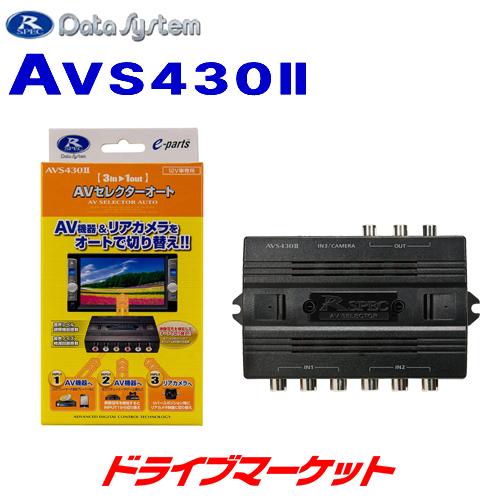 AVS430-2 データシステム オートAVセレクター 映像信号を検知してオート切替