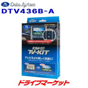未使用 Data System TV-NAVI KIT HTN-2101 Data System（データシステム） HTN-2101 テレビ-ナビキット ヴェゼル