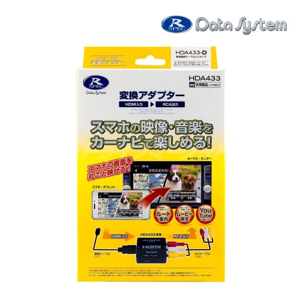 HDA433-D データシステム HDMI→RCA変換アダプター ケーブルレスタイプ 汎用