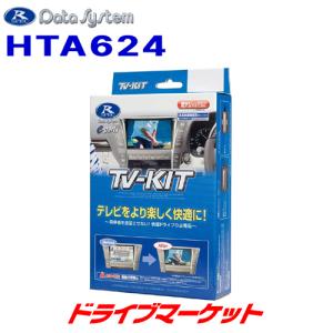 ノア、voxy、クラウン,ヤリスクロステレビナビキット新品未使用品TTV437 Data System（データシステム） TTV437S テレビキット スマートタイプ
