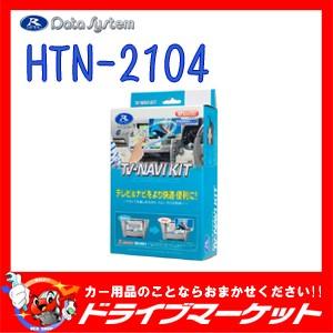 Data System（データシステム） TTV437S テレビキット スマートタイプ