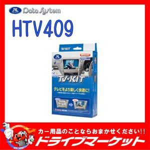 Data System（データシステム） テレビ-ナビキット TTN-18S クラウン