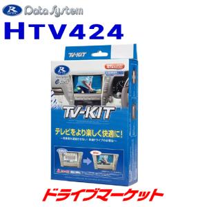 Data System（データシステム） TTV437S テレビキット スマートタイプ